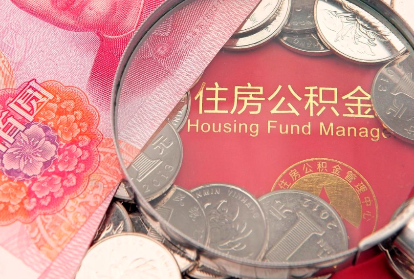 永康公积金提取中介联系方式（欠了很多网贷想用公积金还）